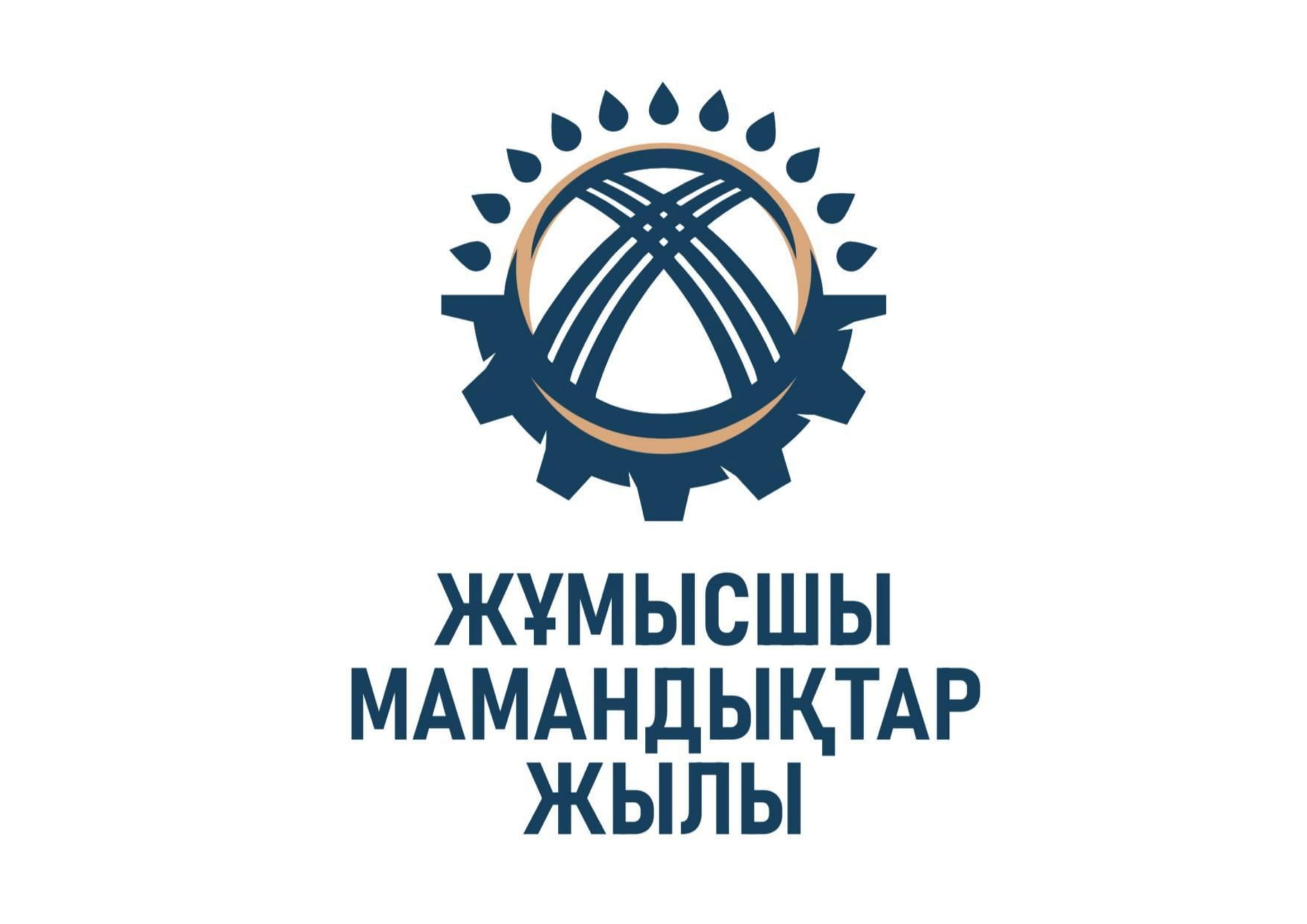 Жұмысшы мамандықтар жылы